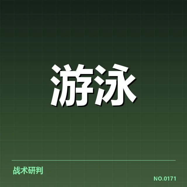 短池赛事技术要点揭秘:幕后细节引发多方关注