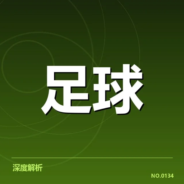 法兰克福引援名单及赛程安排