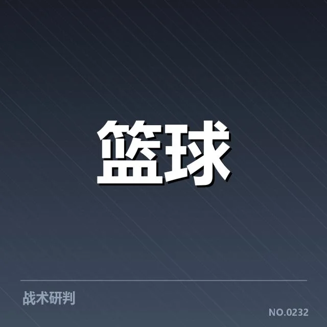 犹他爵士防守强度提升：防守体系表现如何