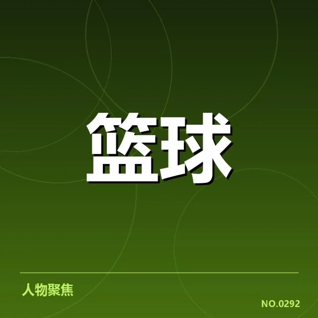 犹他爵士防守数据与赛程确认